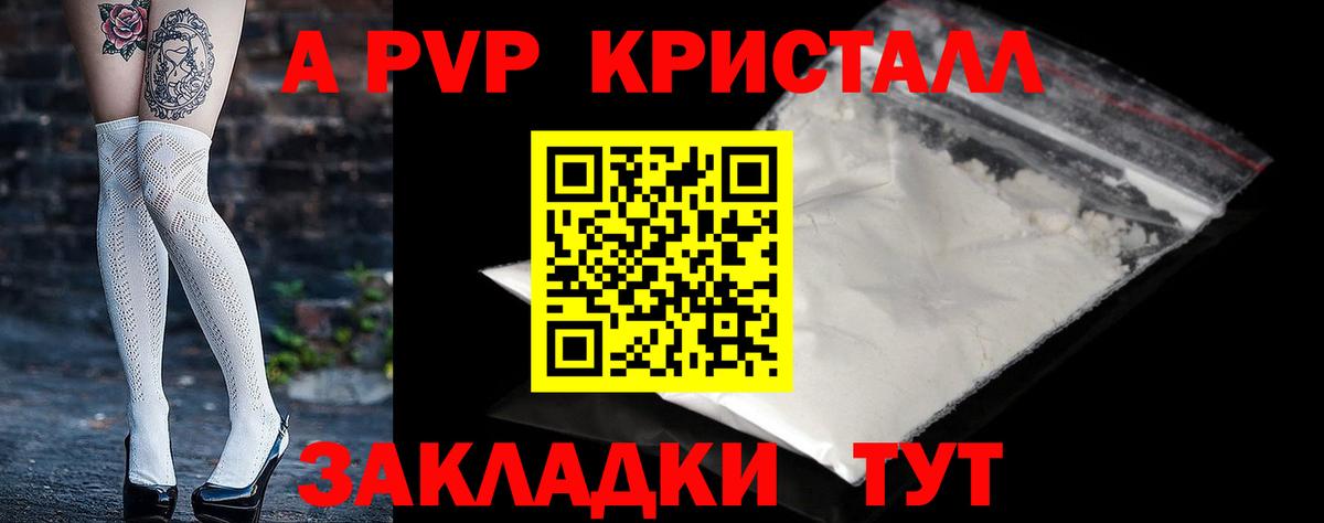 A PVP VHQ  Вход с VPN  Ефремов  А ПВП  Альфа ПВП кристаллы 