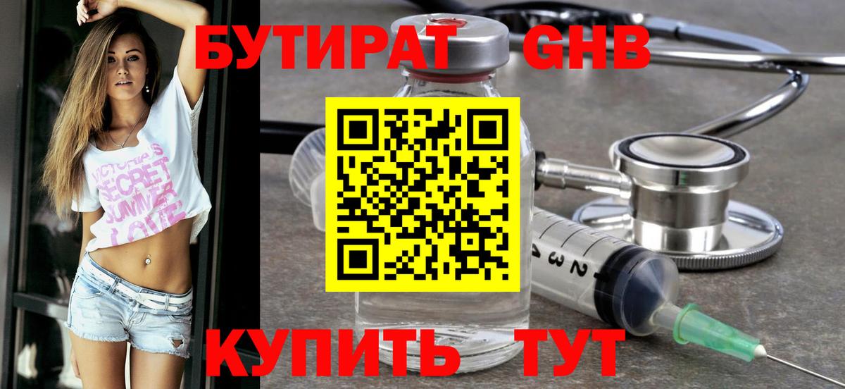 БУТИРАТ GHB  Вход с VPN  Ефремов 