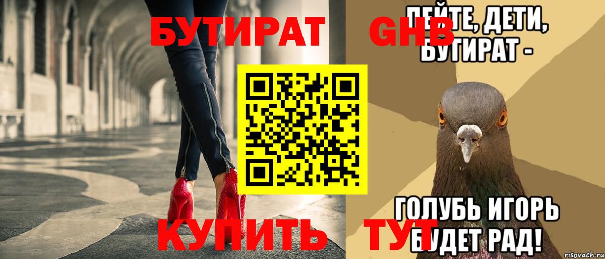 БУТИРАТ Butirat Ефремов