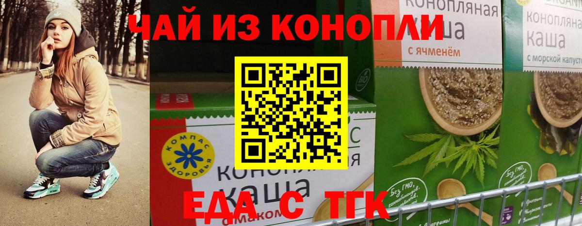 Еда ТГК марихуана Ефремов