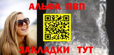 альфа пвп Жуковский