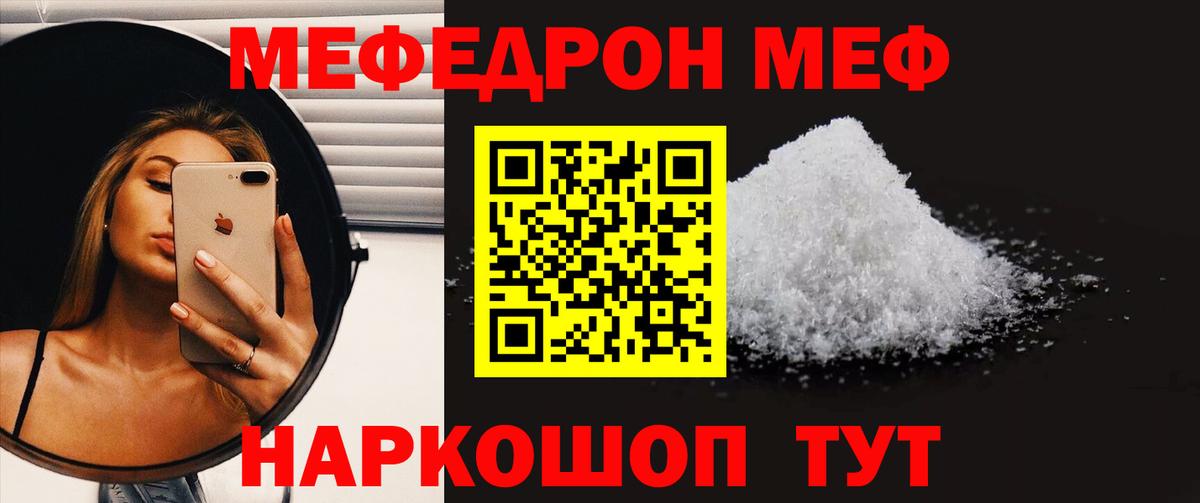 МЕФ мяу мяу  Меф 4 MMC  Вход с VPN  Меф  Ефремов 