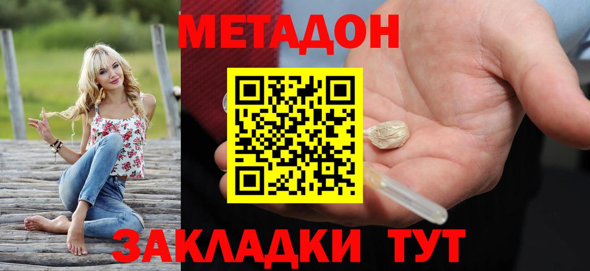 МЕТАДОН кристалл Ефремов